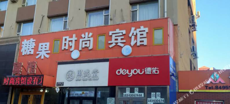 糖果时尚宾馆(长春和顺街店)图片