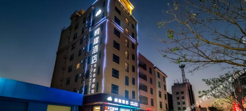 化州桐趣电影游戏主题酒店图片