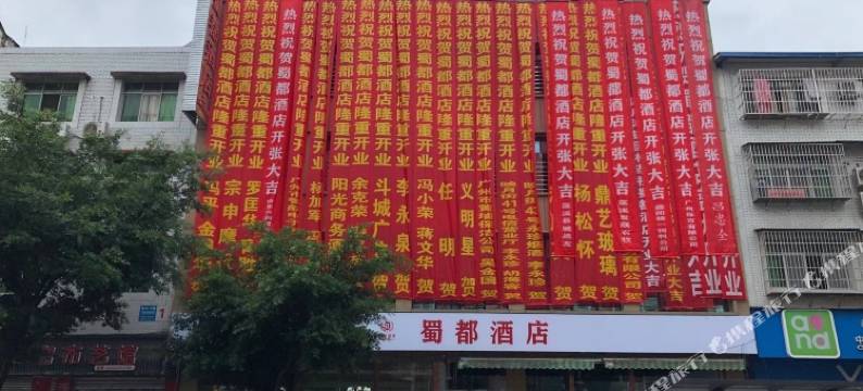 蓬溪蜀都酒店图片