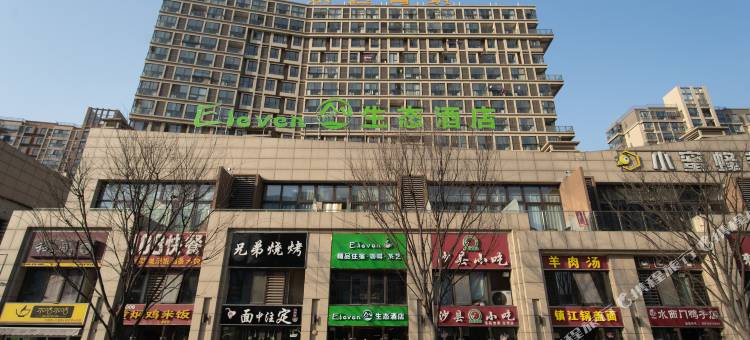 句容Eleven生态酒店图片