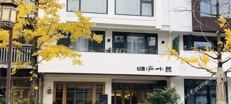 缙云田庐小舍民宿(仙都景区店)图片