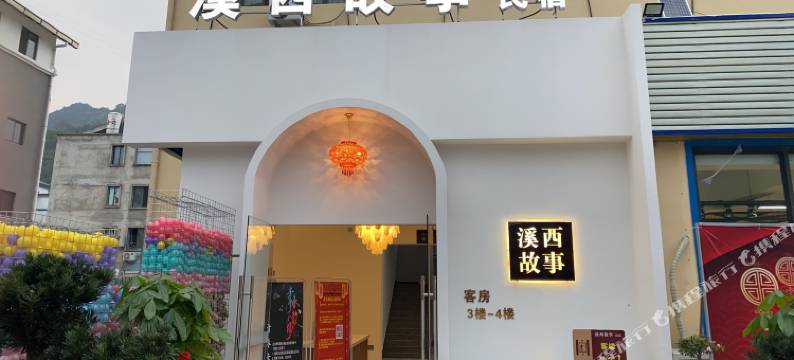 溪西故事民宿(福州工商学院店)图片
