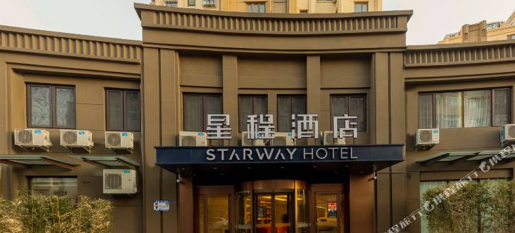 星程酒店(青岛中央商务区重庆南路店)图片