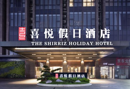 深圳喜悦假日酒店（罗湖口岸黄贝岭地铁站店）外景图