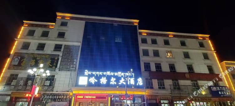 玛沁岭格尔大酒店图片