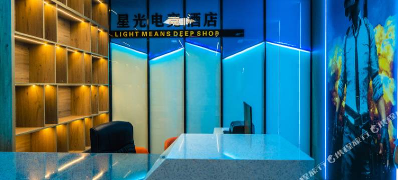 新化星光电竞酒店图片