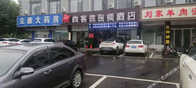 尚客优酒店(枣庄峄城承水东路店)图片