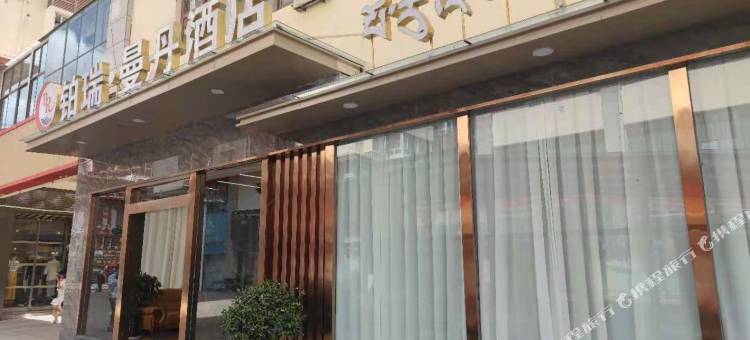 昌都铂瑞.曼丹酒店(茶马广场店)图片