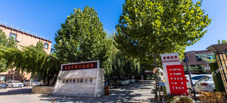 金城宾馆(锦州市政府万达广场店)图片