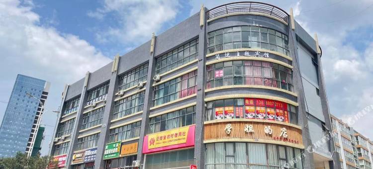 安宁简途主题酒店图片