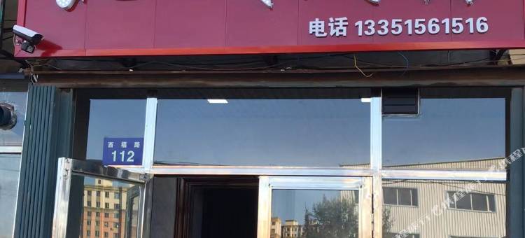 辽源北城民宿图片