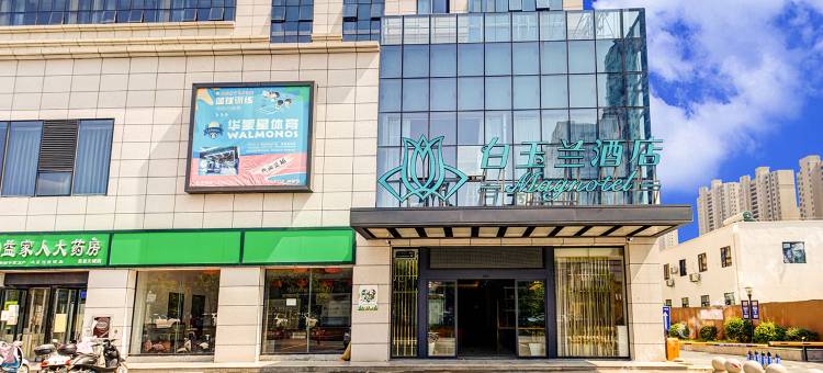 白玉兰酒店(宜春明月山机场店)图片