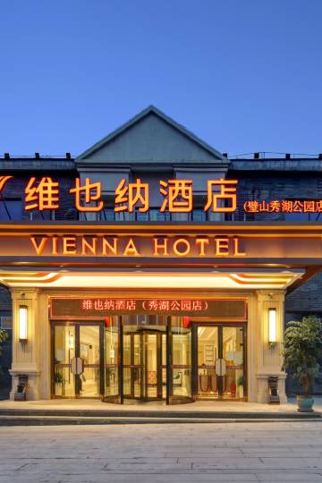 维也纳酒店(璧山秀湖公园店)图片