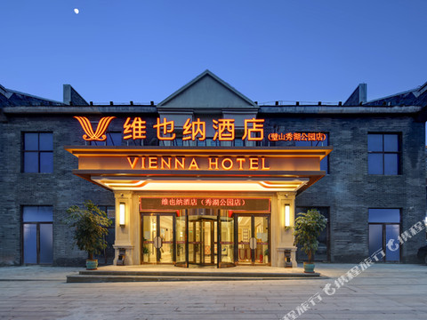 维也纳酒店(重庆璧山秀湖公园店)
