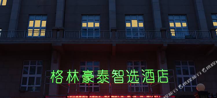格林豪泰智选酒店(阿勒泰机场店)图片