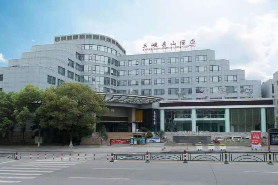 三峡东山酒店宜昌水悦城店