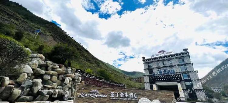 稻城亚丁豪生酒店图片