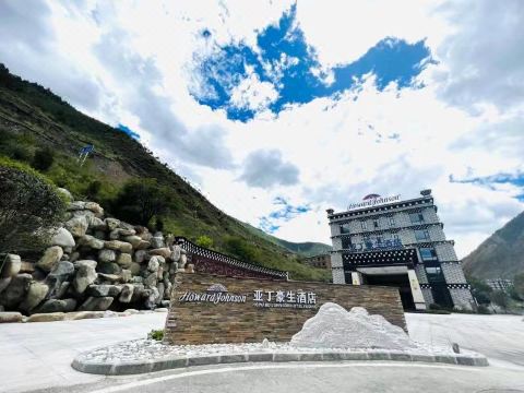 Daochengyading Howard JohnsonHotel Overview