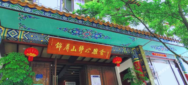 弥勒锦屏山静心雅舍图片