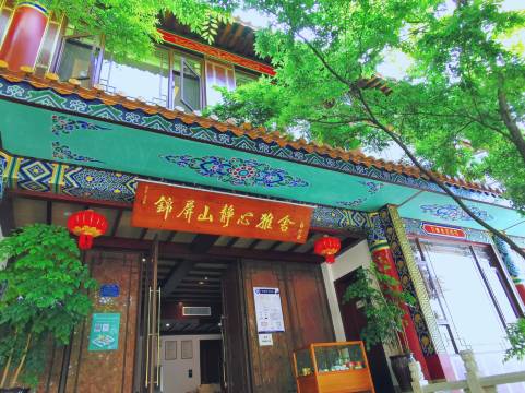 弥勒锦屏山静心雅舍