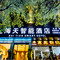 富宁海天智能酒店
