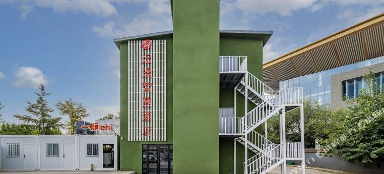 北京沄漫智慧酒店(北京朝阳站东广场店)图片