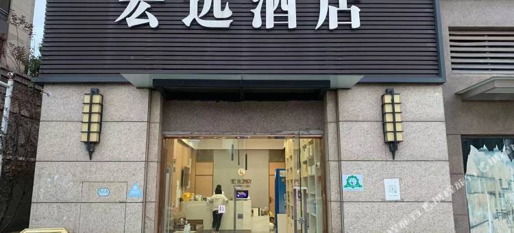 宏远酒店(南昌大学医学院南昌西站店)图片