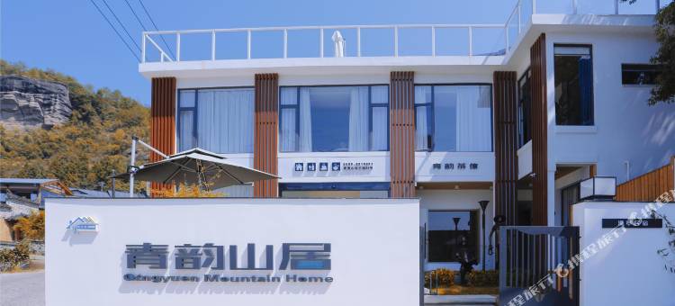 武夷山青韵山居(三姑度假区店)图片