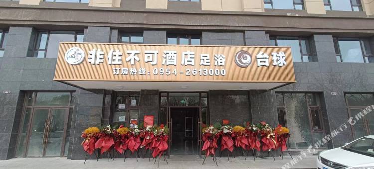 非住不可酒店(宁夏师范大学店)图片