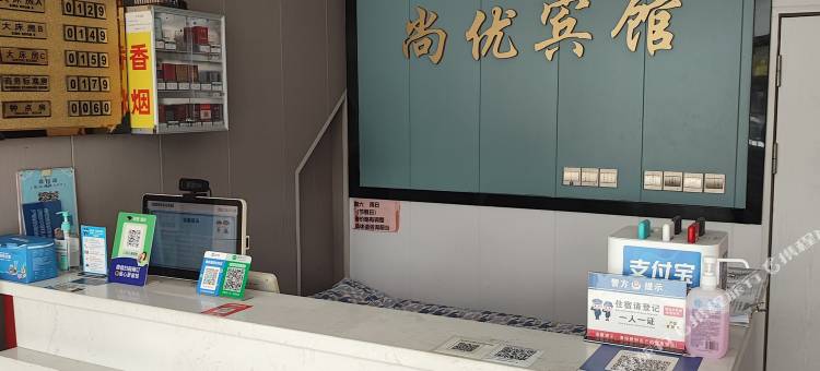 昆山尚优宾馆图片