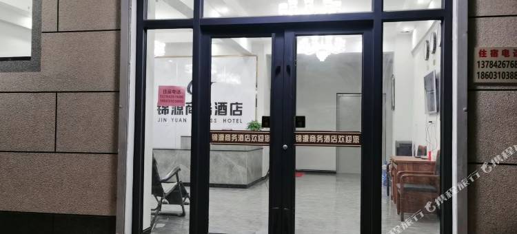 成安锦源商务酒店图片