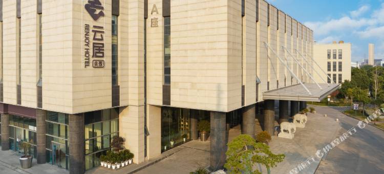 上海华怡云居酒店图片