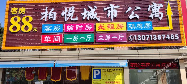 柏悦城市公寓图片