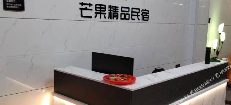 饶平县芒果轻奢民宿图片