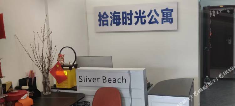 南澳青澳湾拾海时光公寓图片
