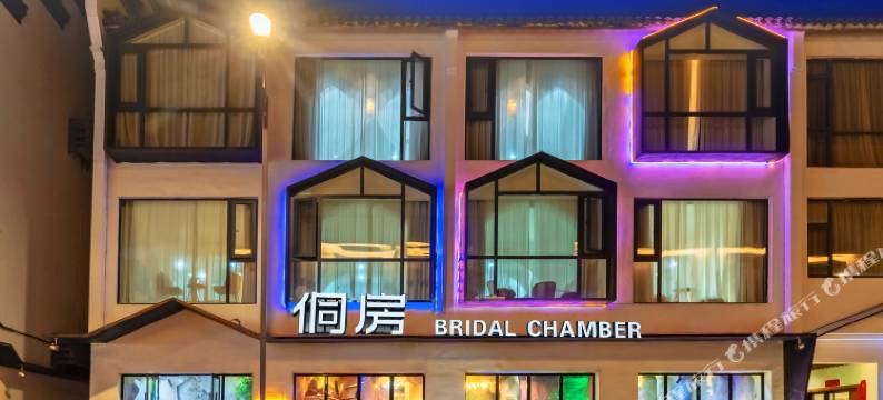 乌镇侗房民宿(乌镇西栅店)图片