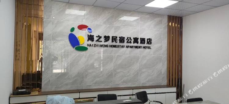 海之梦民宿公寓酒店(威海公园店)图片