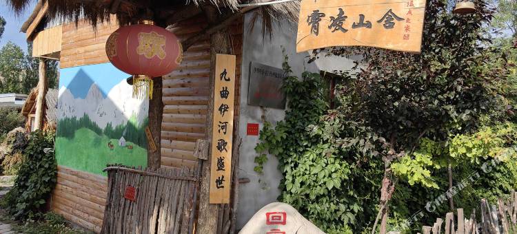 库尔德宁霄凌山舍民宿图片
