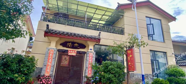 石林拾光客栈图片