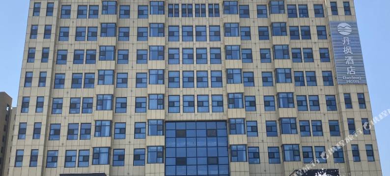 丹枫酒店(馆陶公主湖店)图片