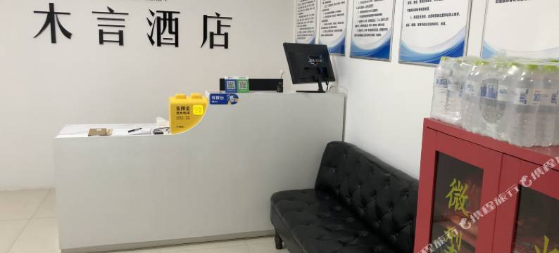 木言·设计师民宿(万达广场店)图片