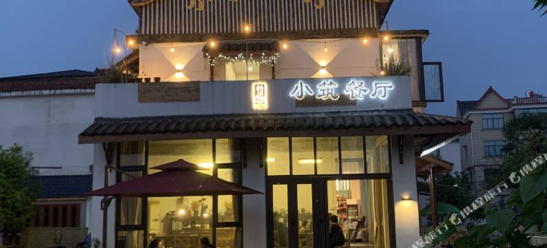 之江小筑民宿图片