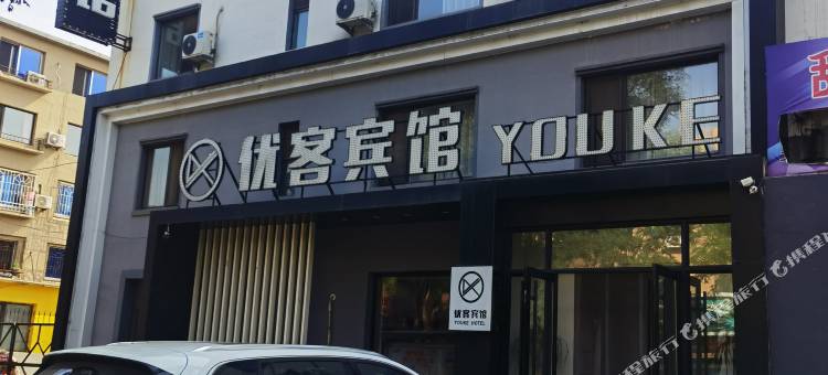 优客宾馆图片