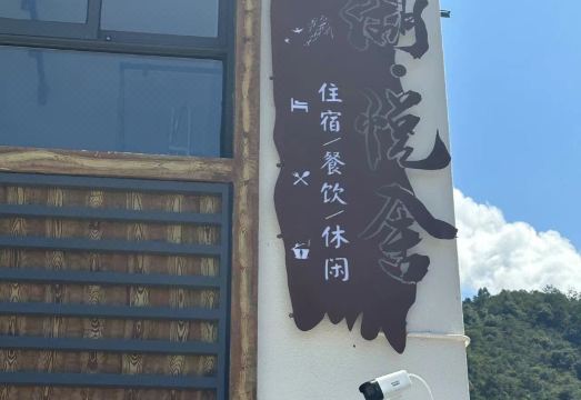 Qiandaohu Yanhu Yueshe Homestay (High Speed Railway Station) Hotel Overview