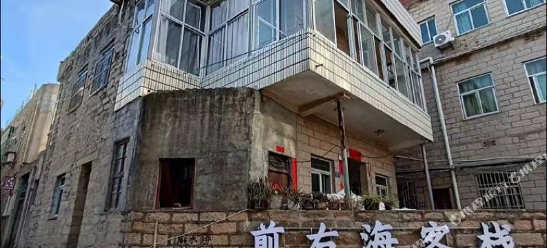 前右海客栈图片