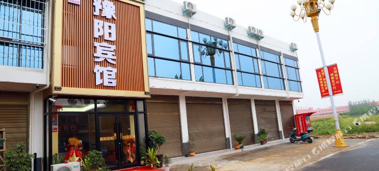 方城豫阳宾馆图片