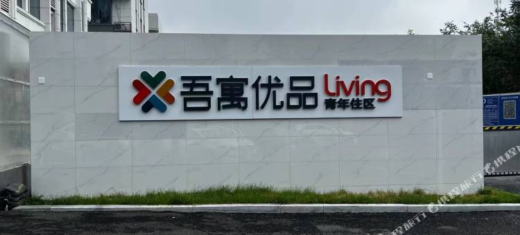 锦瑟民宿(石家庄红旗大街西美花街店)图片