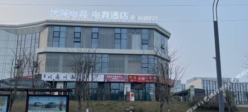 博翼电竞酒店(四川轻化工大学李白河校区店)图片