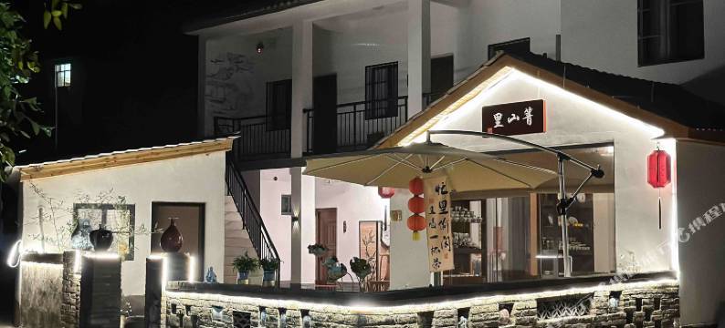 箐山里民宿(三宝国际陶艺村)图片