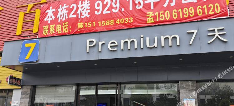 逸嘉酒店(黔西高铁站店)图片